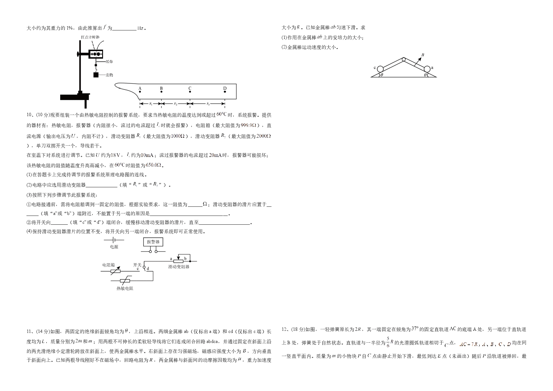 2016年广东高考物理(原卷版).docx,第2页预览