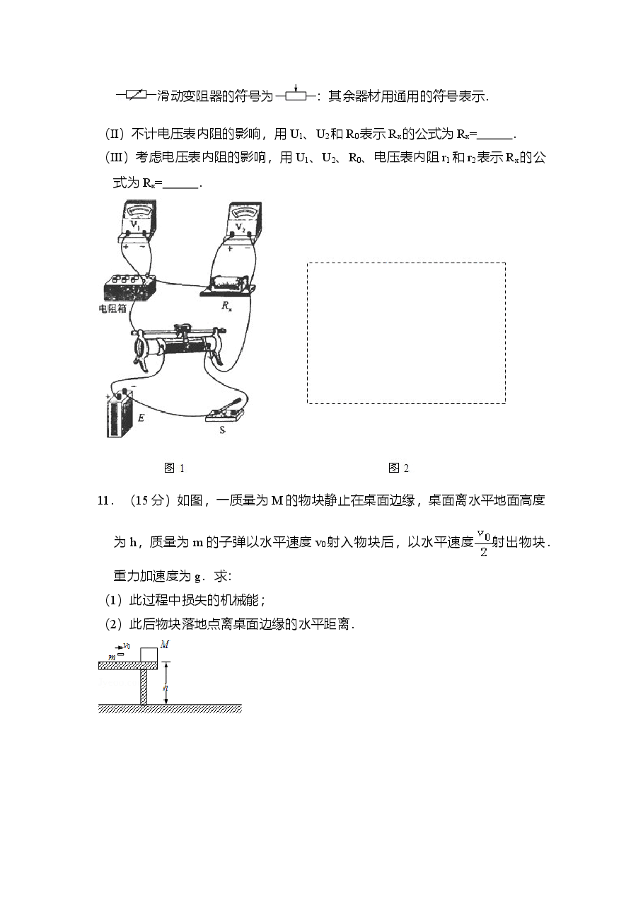 2008年全国统一高考物理试卷(全国卷ⅱ)(原卷版).doc,第4页预览