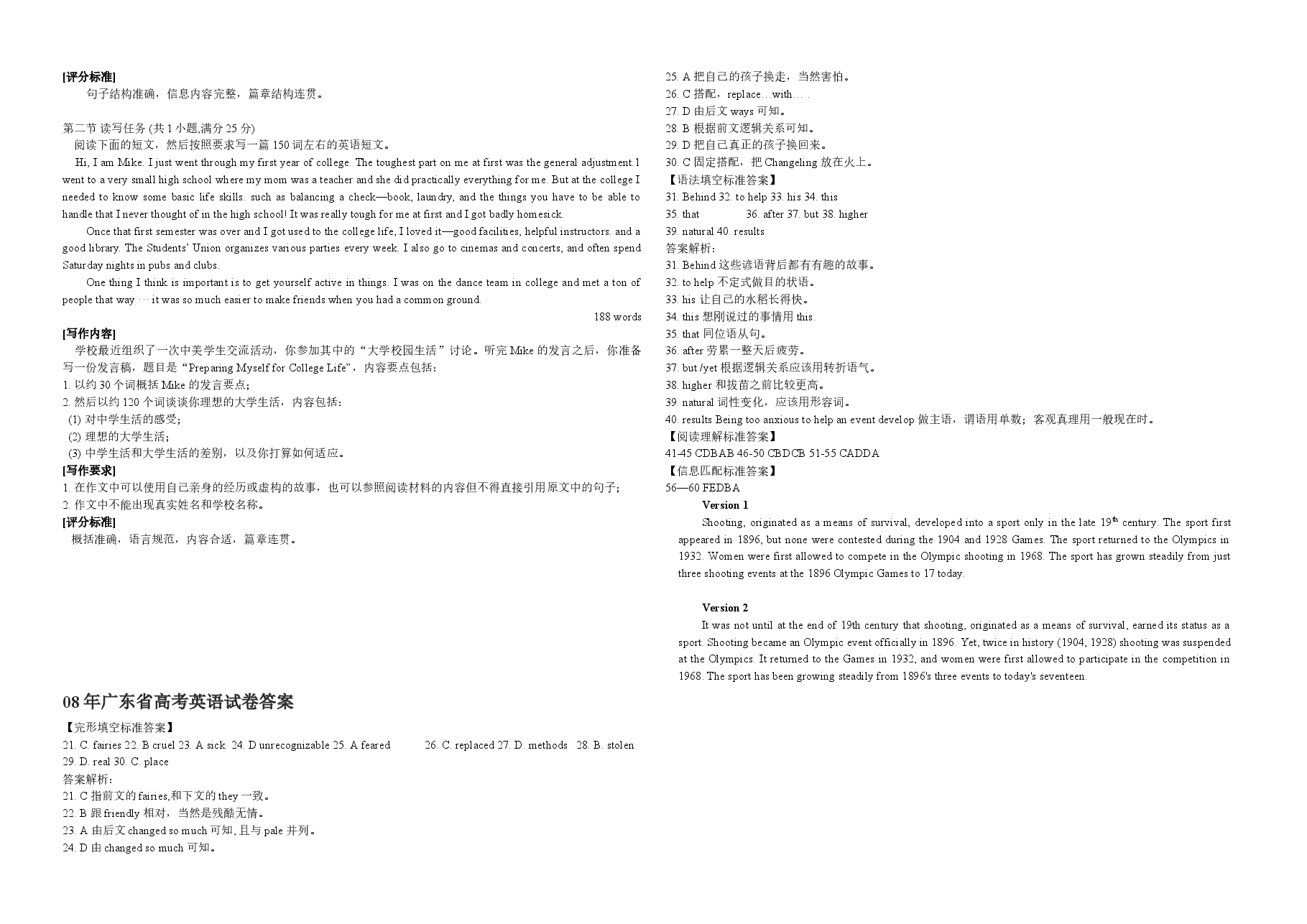 2008年广东高考英语试题及答案.doc,第4页预览