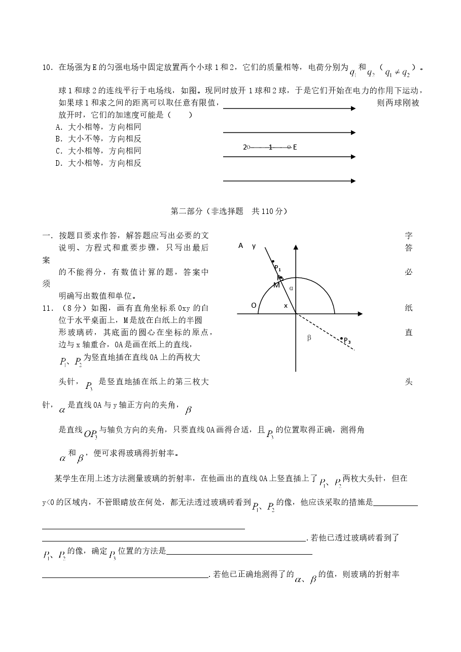 2004年广东高考物理真题及答案.doc,第3页预览