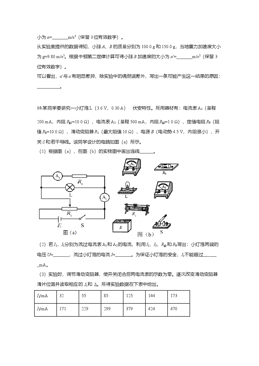 2020年全国统一高考物理试卷（新课标ⅱ）（原卷版）.doc，第4页预览