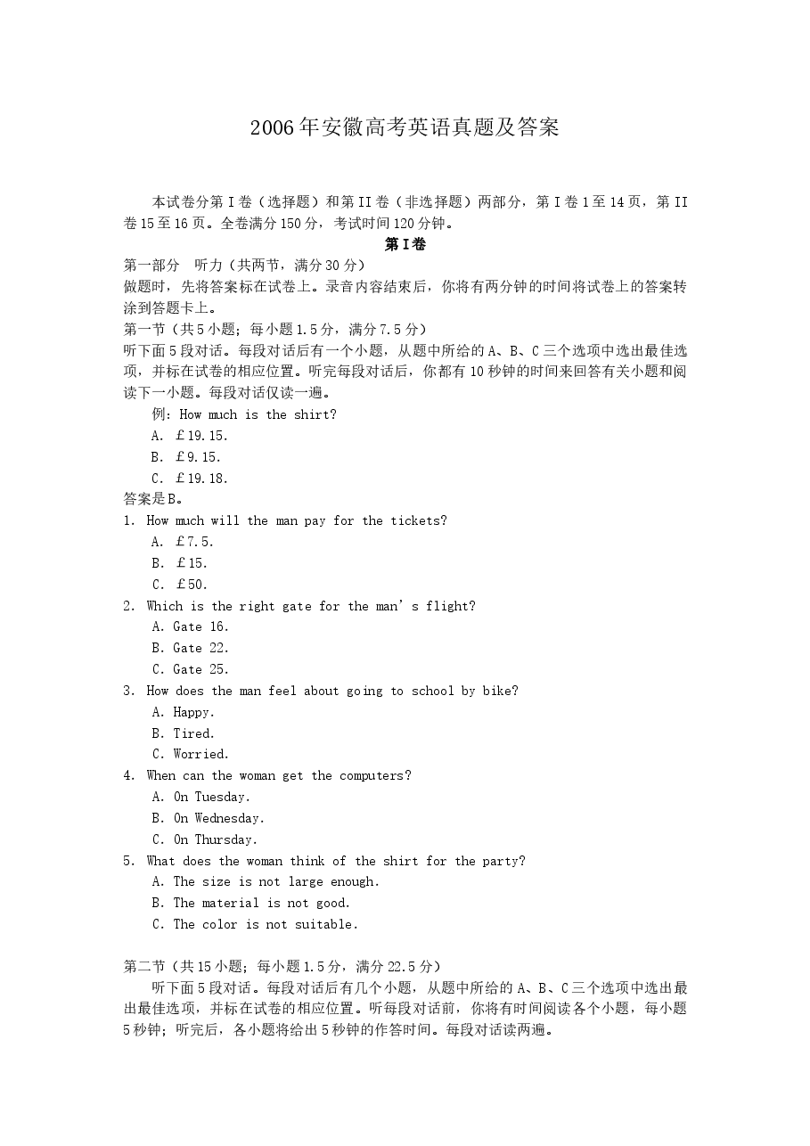 2006年安徽高考英语真题及答案.doc,第1页预览