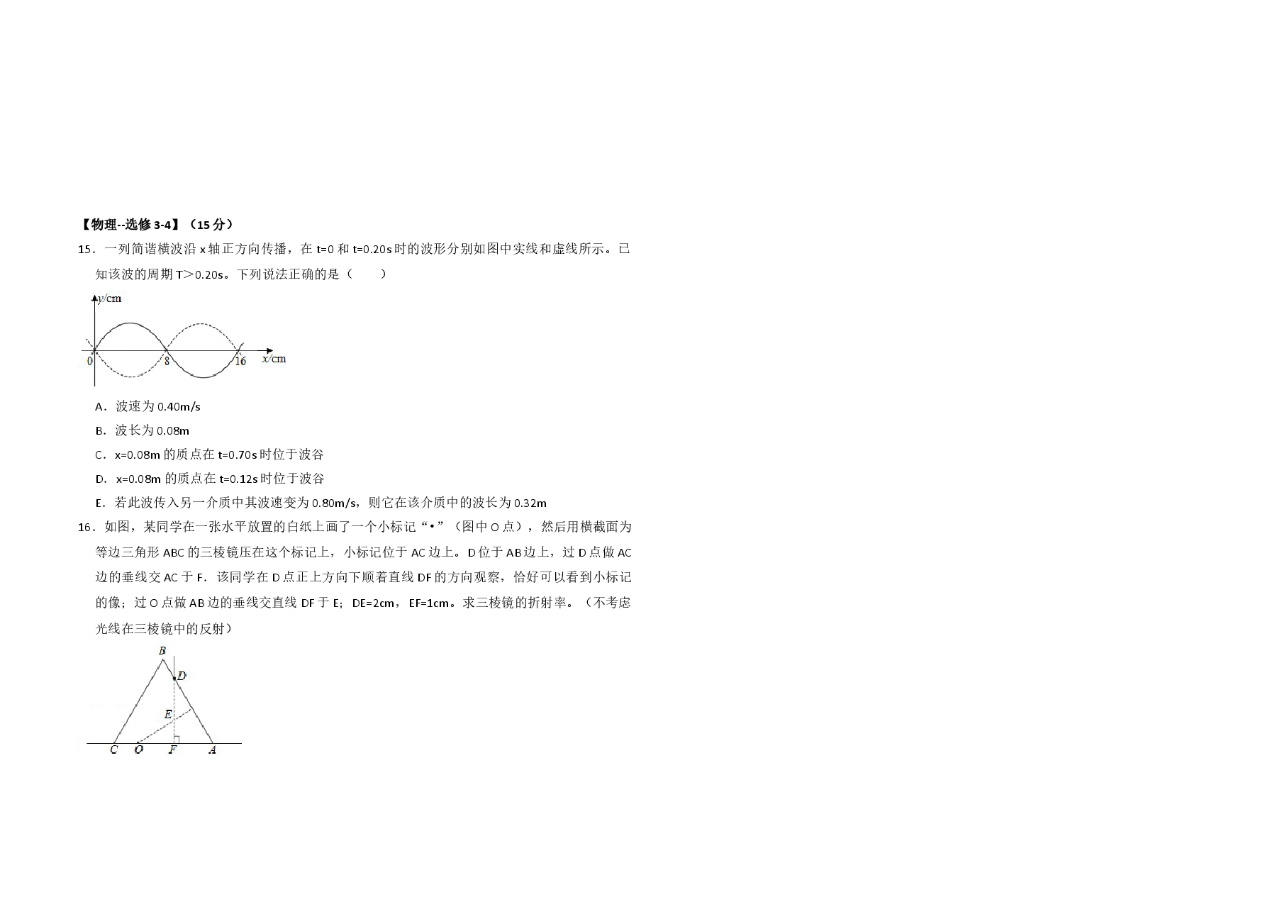 2018年全国统一高考物理试卷(新课标ⅲ)(原卷版).doc,第4页预览