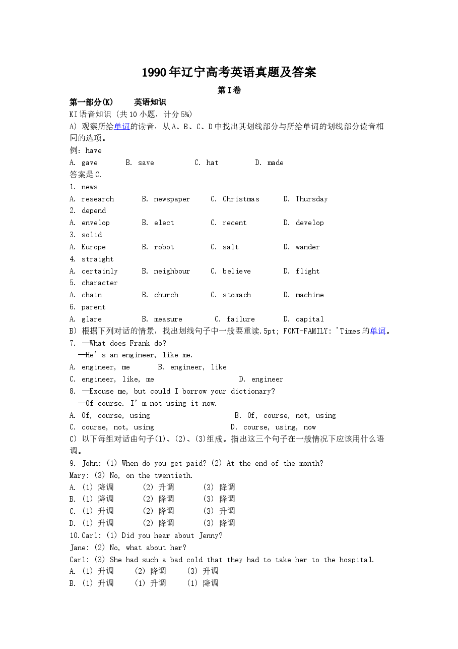 1990年辽宁高考英语真题及答案.doc,第1页预览