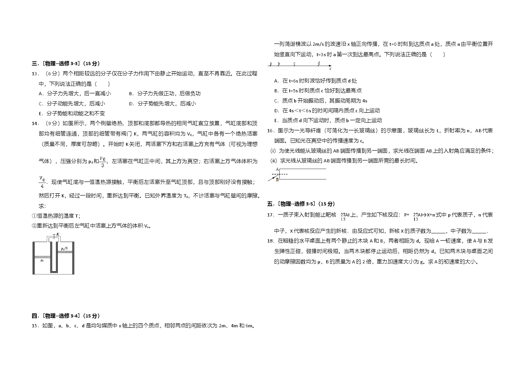 2013年全国统一高考物理试卷(新课标ⅰ)(原卷版).doc,第4页预览