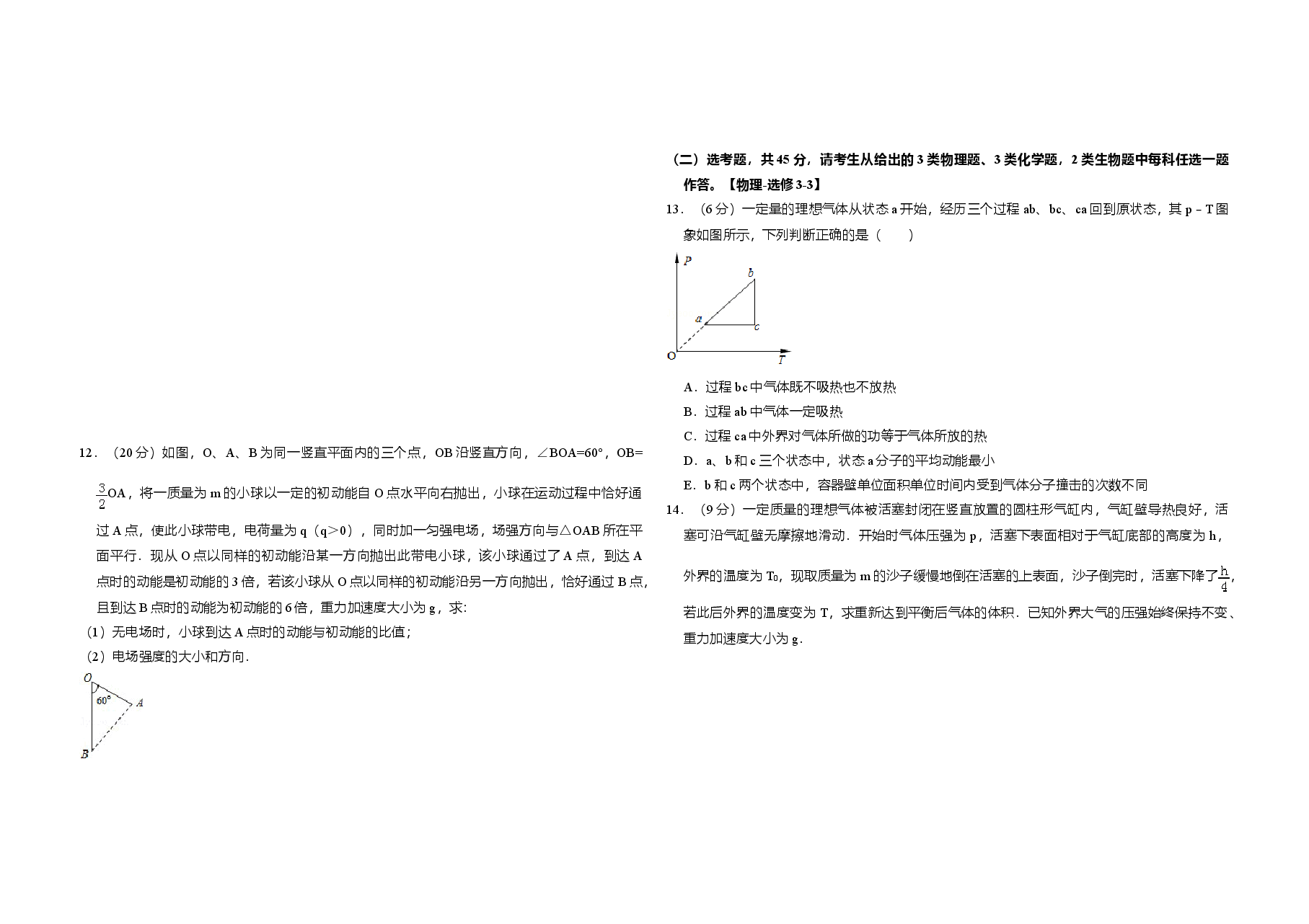 2014年全国统一高考物理试卷（新课标ⅰ）（原卷版）.doc，第4页预览