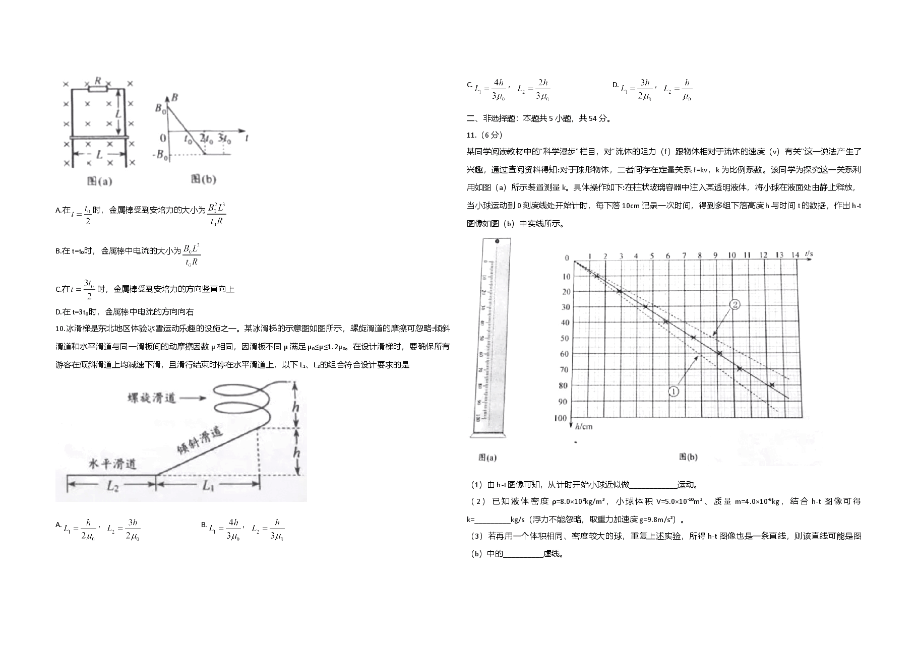 2021年高考物理试卷（辽宁卷）（原卷版）.doc，第3页预览