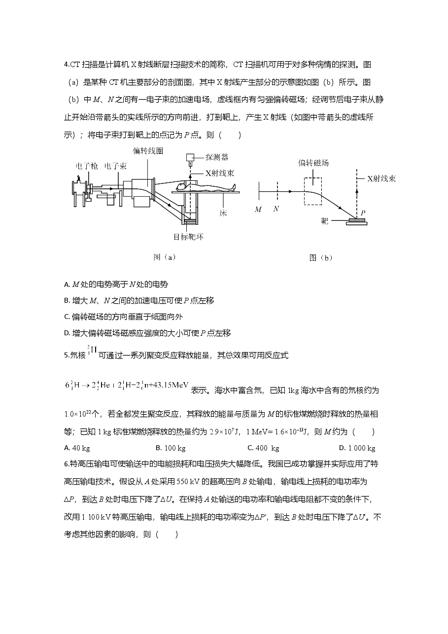 2020年全国统一高考物理试卷（新课标ⅱ）（原卷版）.doc，第2页预览