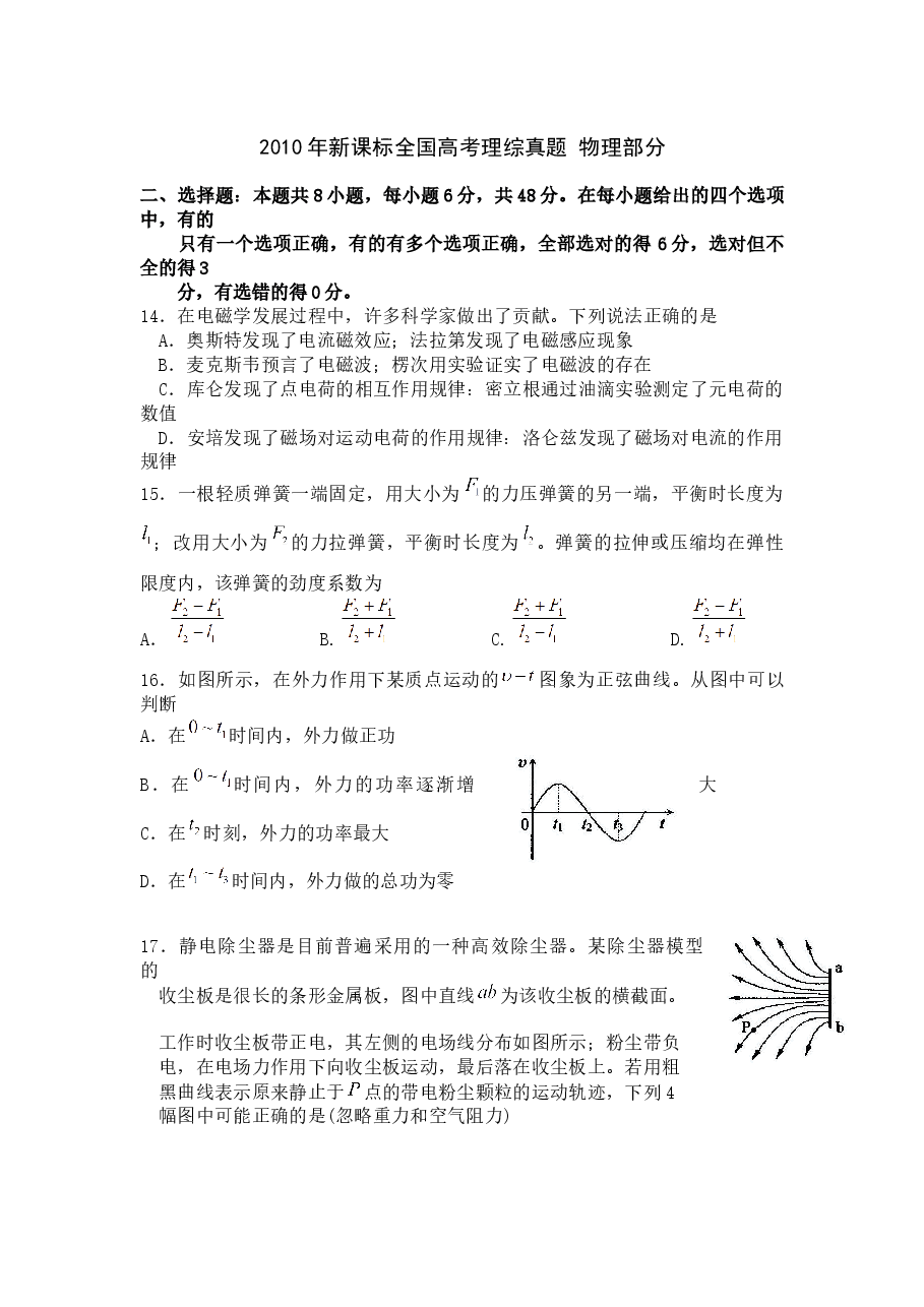 2010年普通高等学校招生全国统一考试【湖南物理真题+答案】.docx,第1页预览