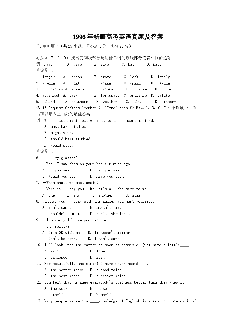 1996年新疆高考英语真题及答案.doc，第1页预览