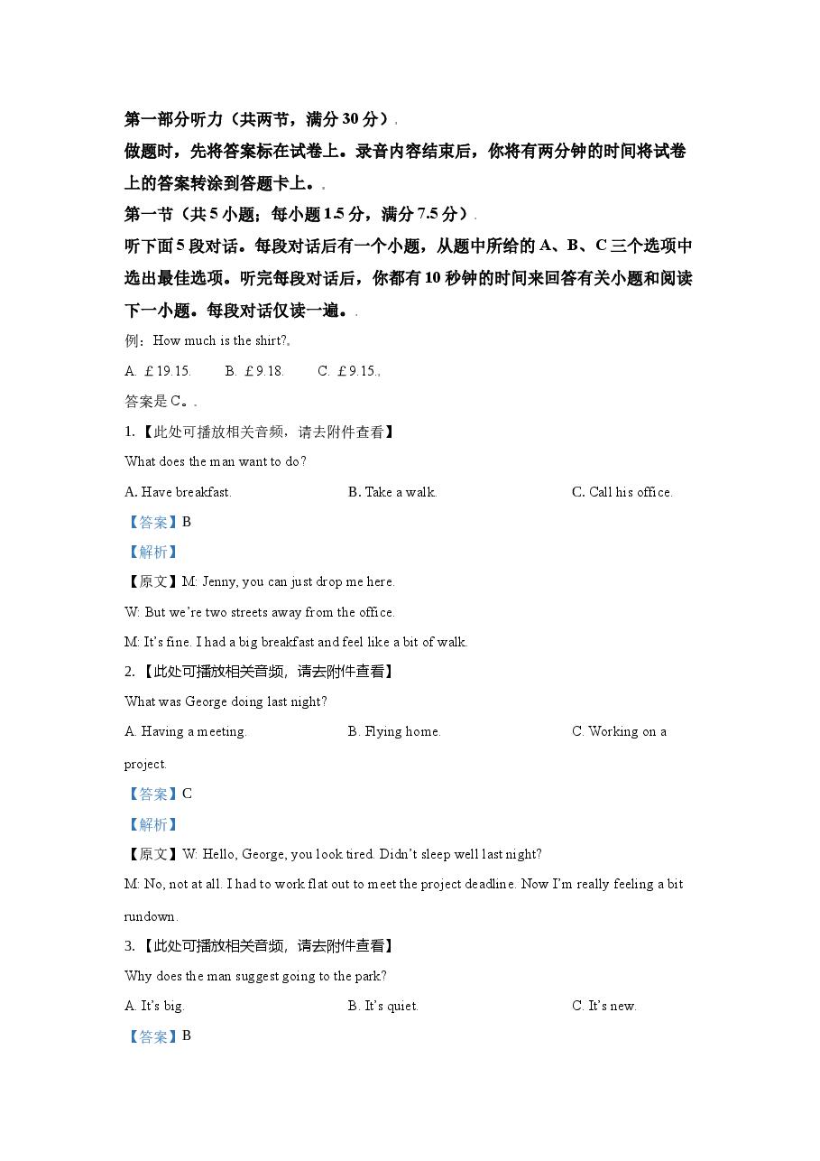 2022年全国高考甲乙卷听力试题及听力原文.docx，第4页预览