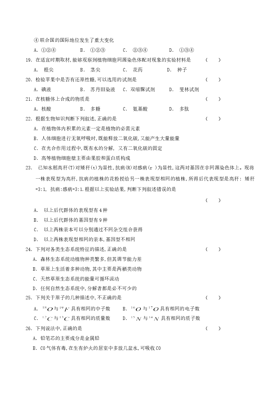 2004年辽宁高考文理综合真题及答案.doc,第4页预览