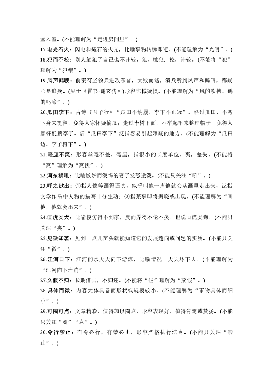 高中语文知识清单(知识点大全).doc,第2页预览