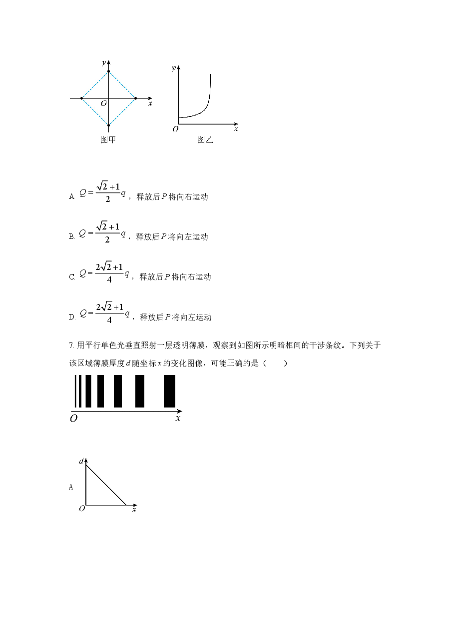 2021年高考真题物理(山东卷)(原卷版).doc,第4页预览