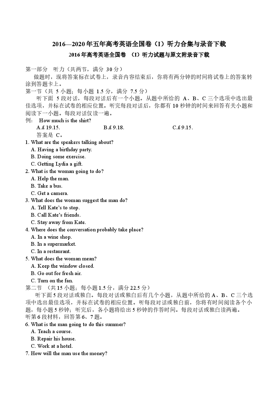 2016—2020年五年高考英语全国卷(I)听力合集与录音下载.docx，第1页预览
