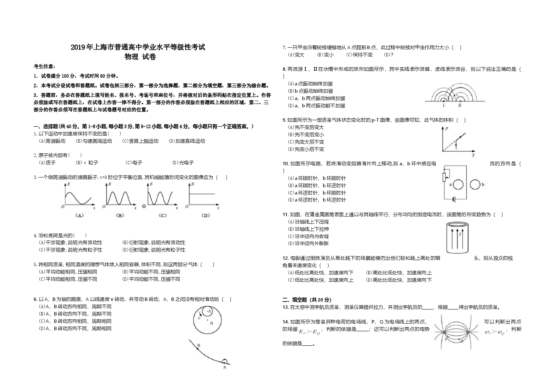 2019年上海市高考物理试题及答案.doc,第1页预览