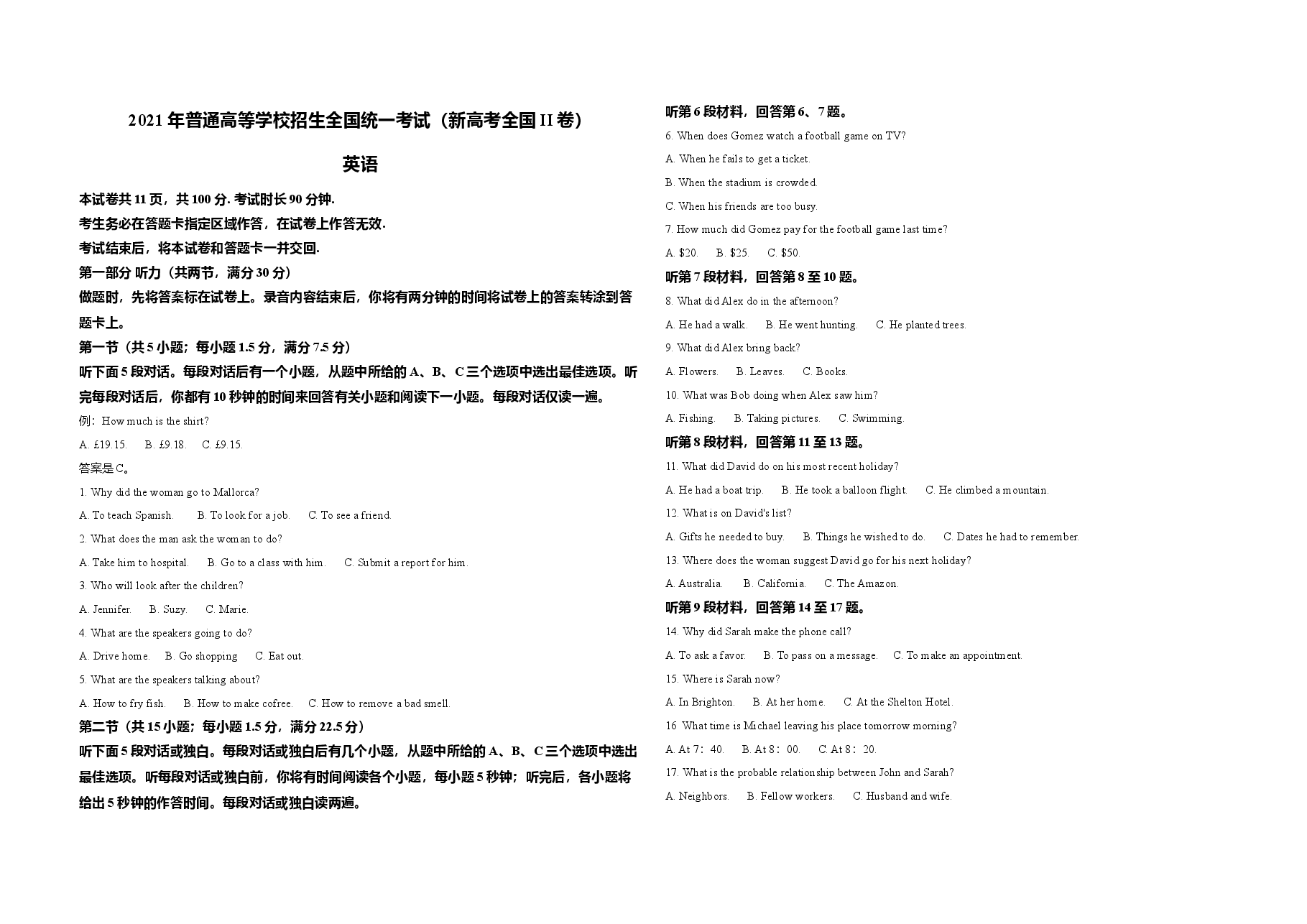 2021年(新高考全国II卷) 英语 解析版.doc,第1页预览