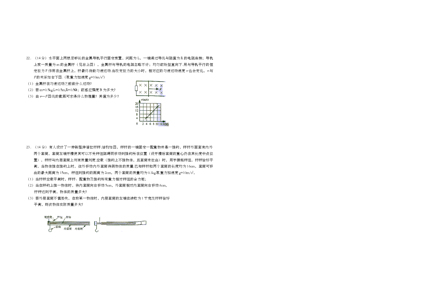 2004年上海市高考物理试题.doc,第4页预览