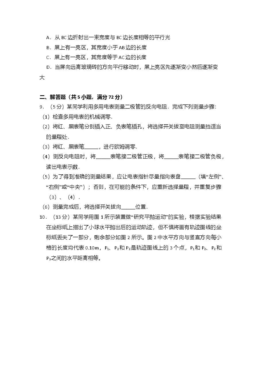 2009年全国统一高考物理试卷(全国卷ⅱ)(含解析版).doc,第4页预览