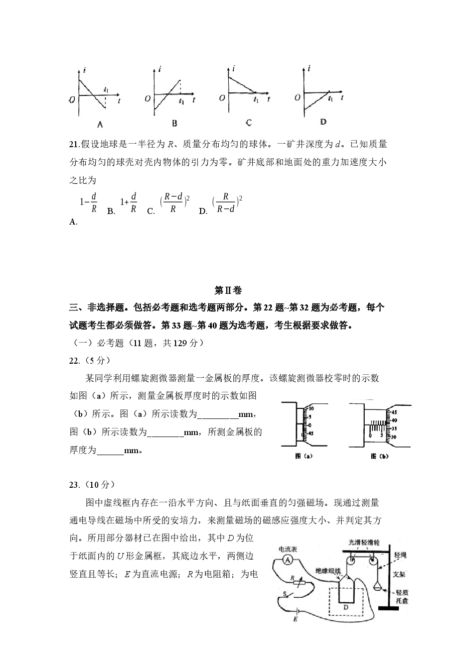 2012年普通高等学校招生全国统一考试【陕西物理真题+答案】.docx,第3页预览