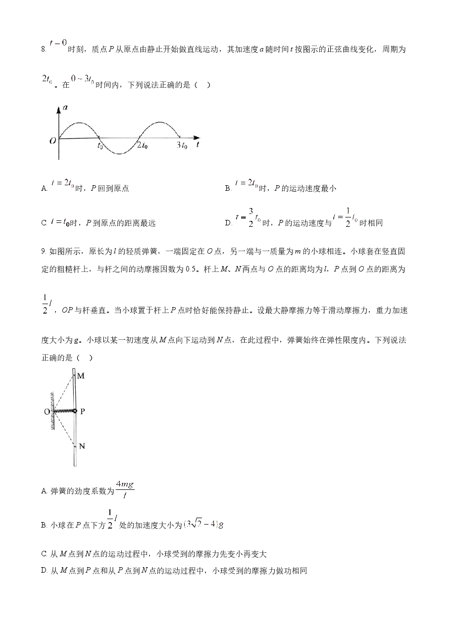 精品解析：2023年高考湖北卷物理真题（原卷版）.docx，第4页预览