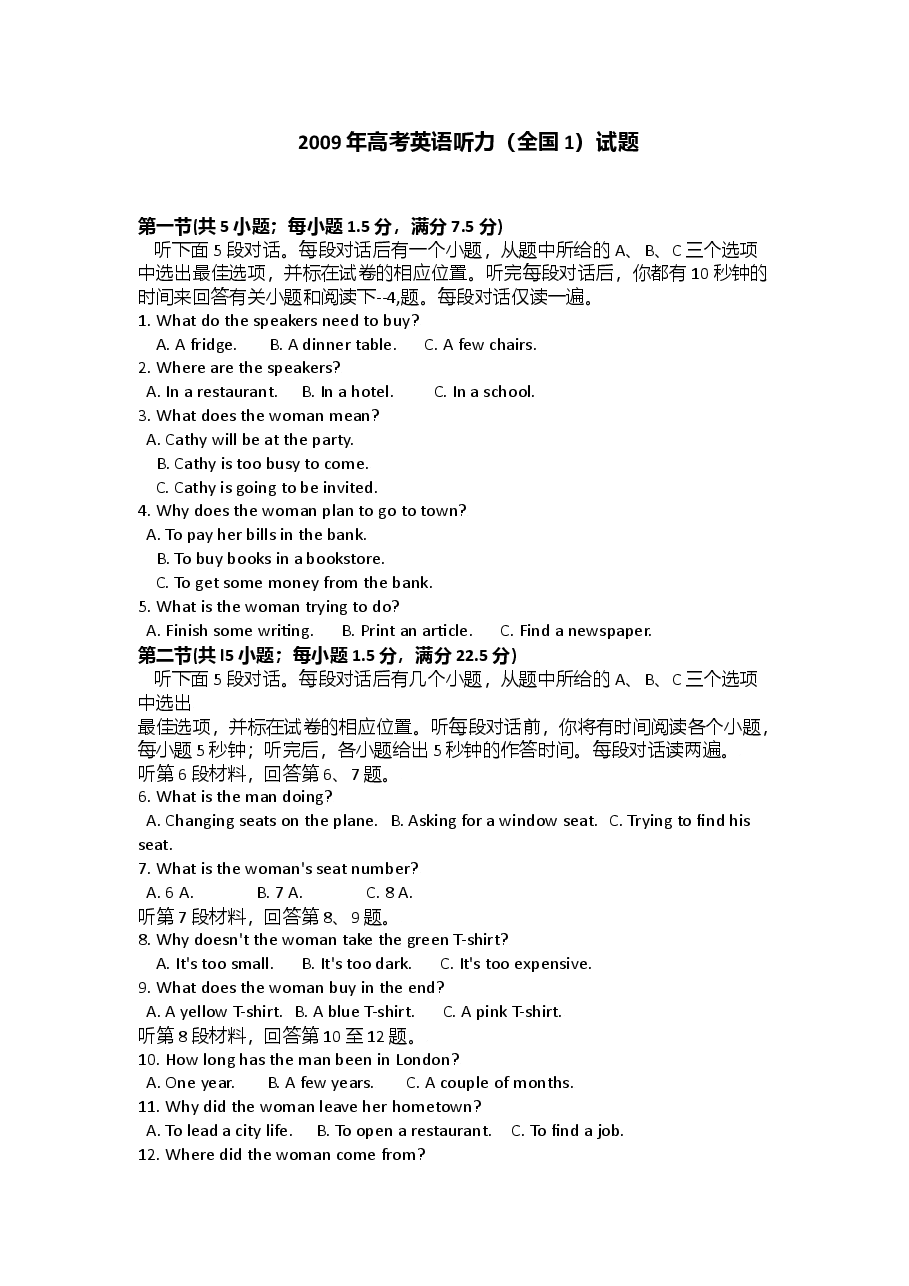 2009年英语听力(全国卷Ⅰ)听力真题+答案.doc,第1页预览