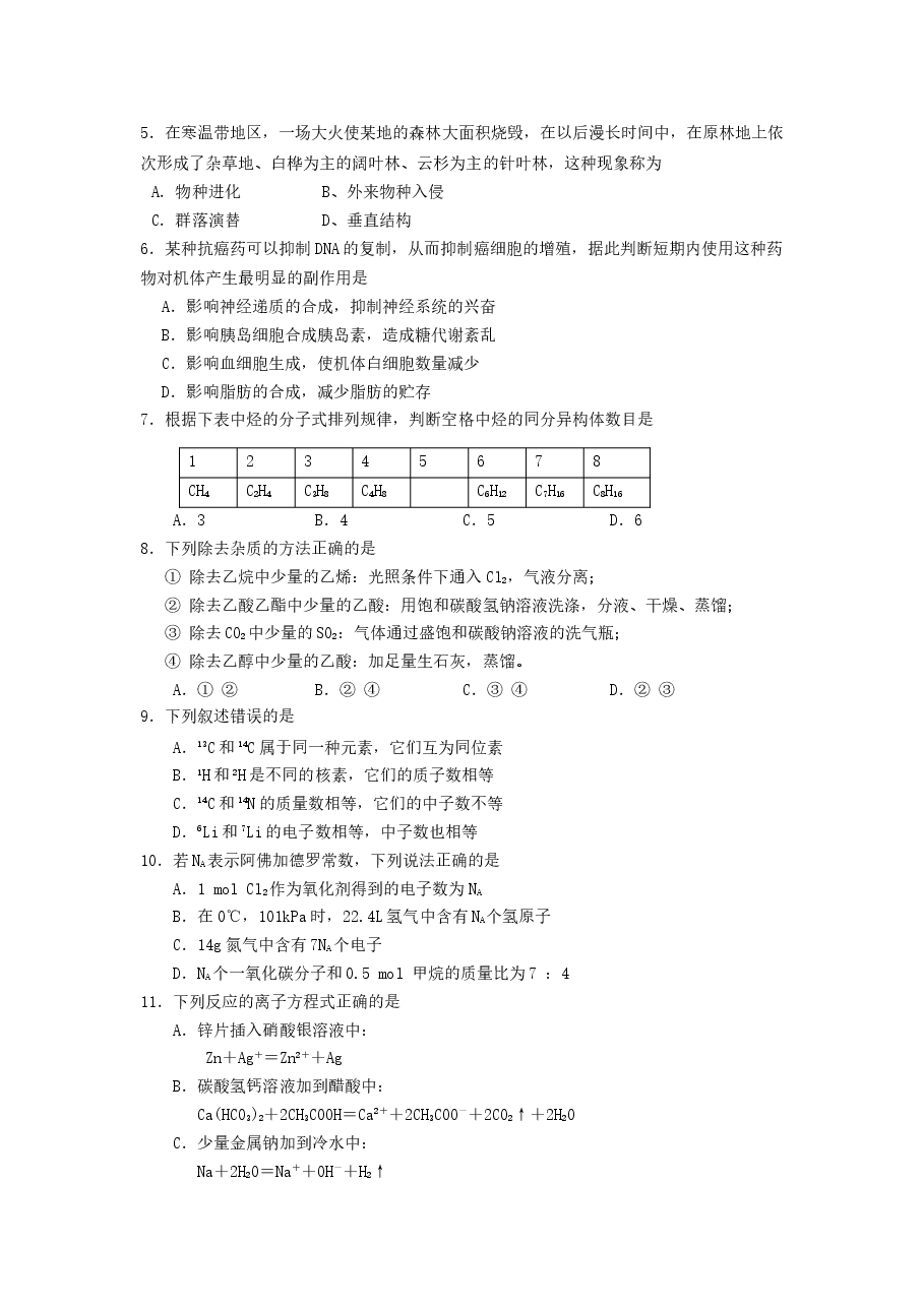 2007年宁夏高考理科综合真题及答案.doc,第2页预览