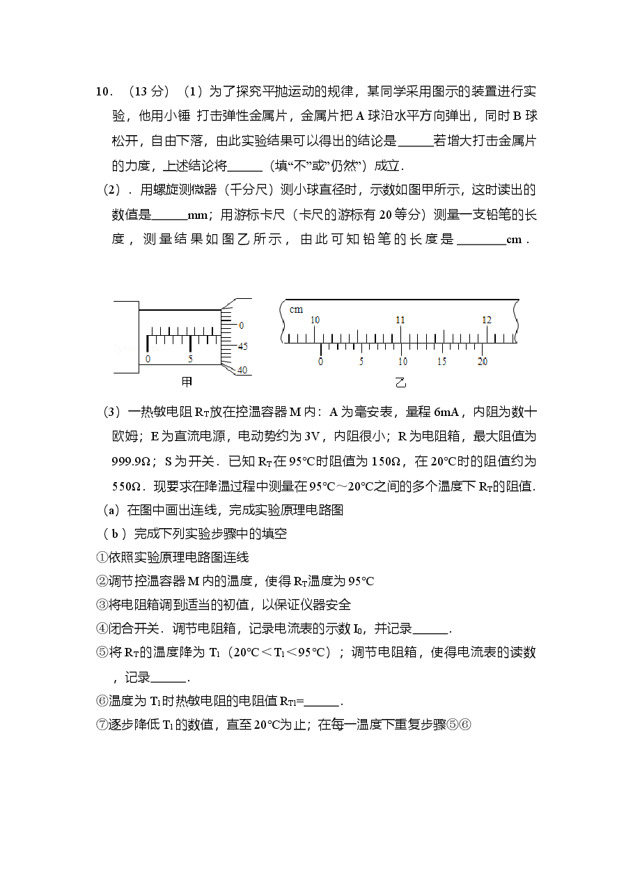 2010年全国统一高考物理试卷(全国卷ⅱ)(原卷版).doc,第4页预览