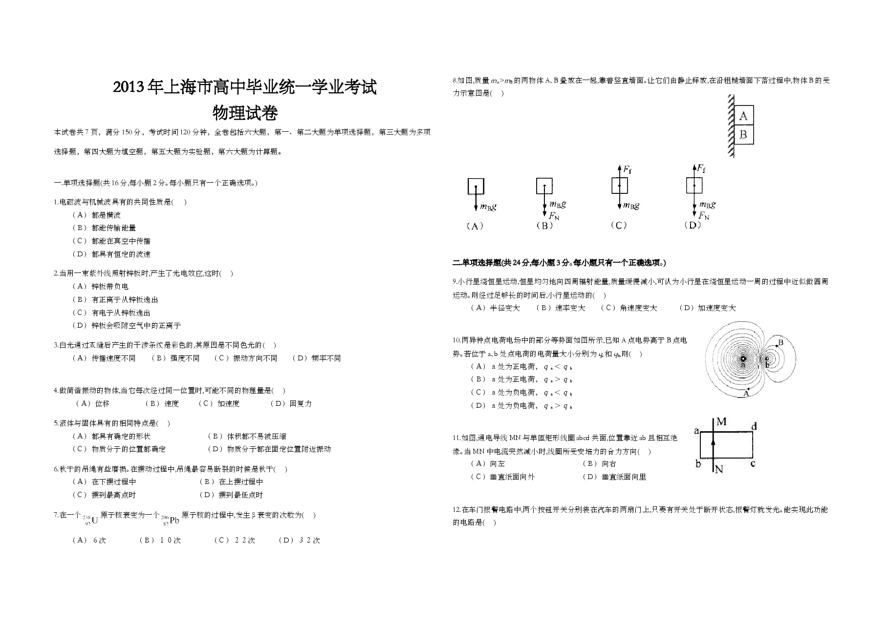 2013年上海市高考物理试题及答案.doc,第1页预览