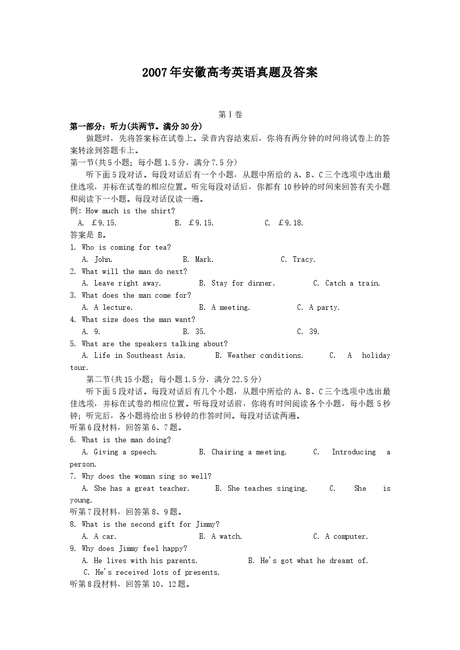 2007年安徽高考英语真题及答案.doc,第1页预览