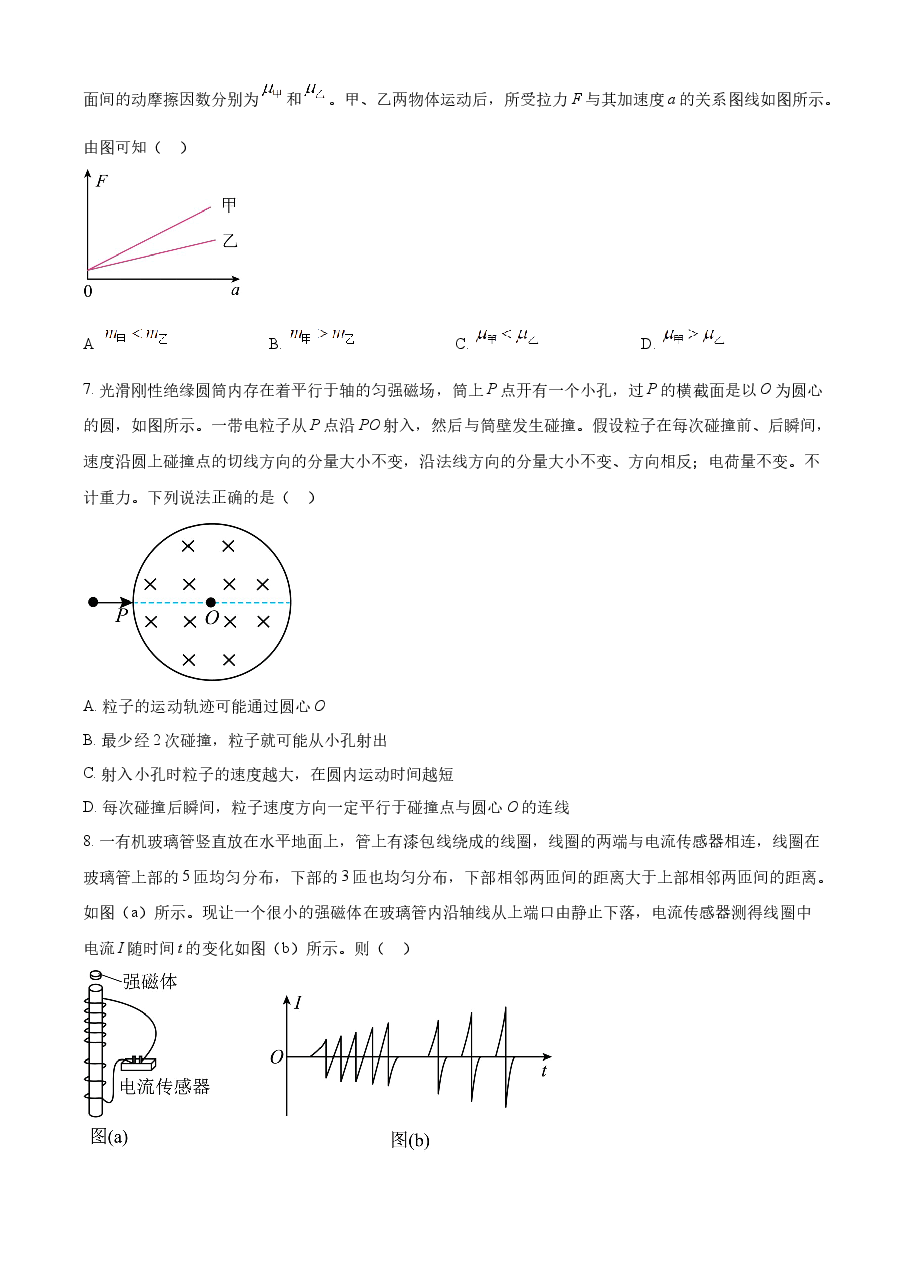 精品解析:2023年全国甲卷物理真题(原卷版).docx,第2页预览