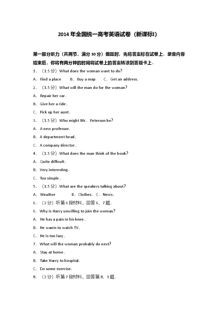 2014年英语听力(全国卷Ⅰ)听力真题+答案.doc,第1页预览