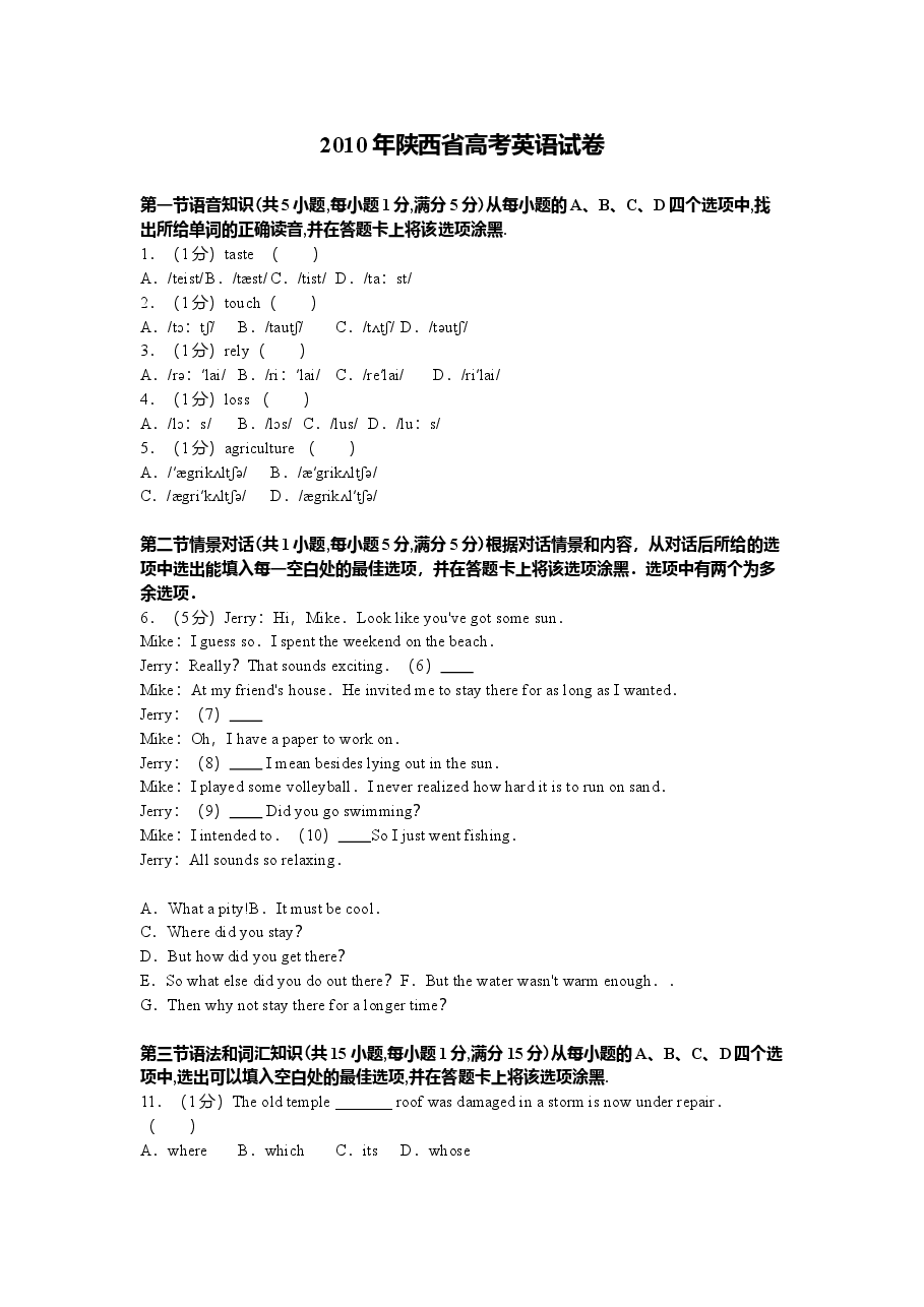 2010年陕西高考英语试题及答案.doc,第1页预览
