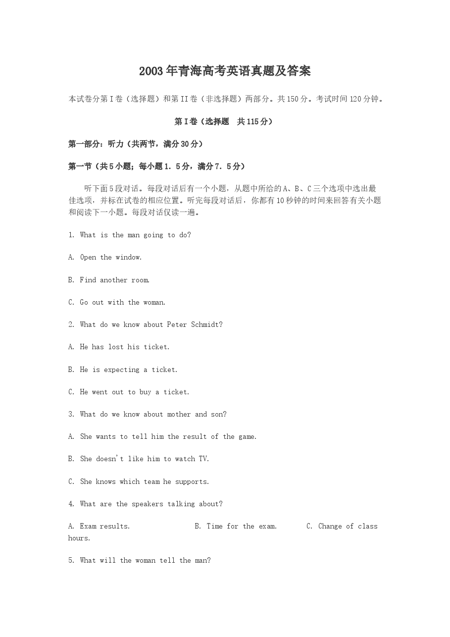 2003年青海高考英语真题及答案.doc,第1页预览