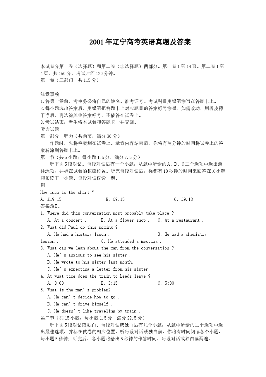 2001年辽宁高考英语真题及答案.doc,第1页预览
