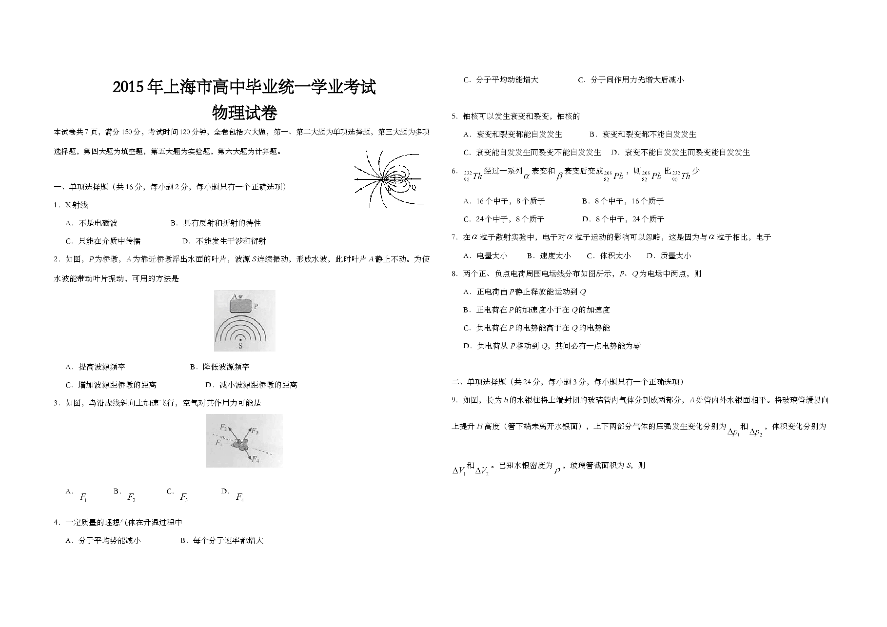 2015年上海市高考物理试题及答案.doc，第1页预览