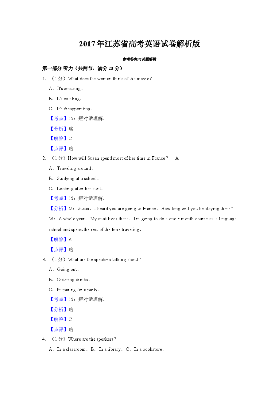 2017年江苏省高考英语试卷解析版 .doc,第1页预览