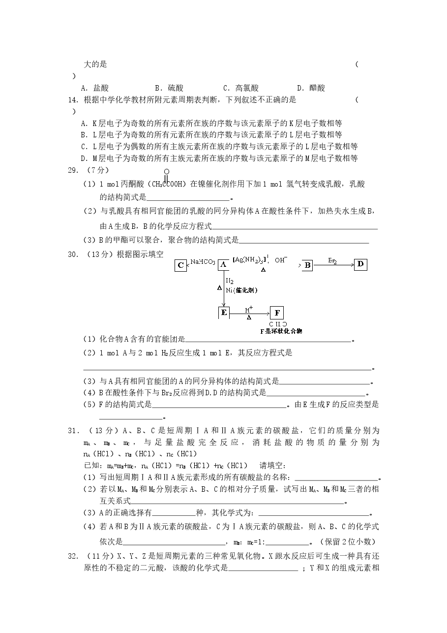 2003年湖北高考理综真题及答案.doc,第2页预览