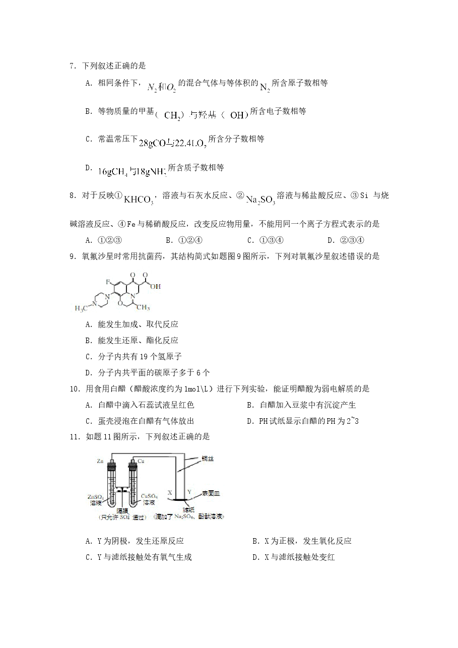 2007年重庆高考理科综合真题及答案.doc,第4页预览