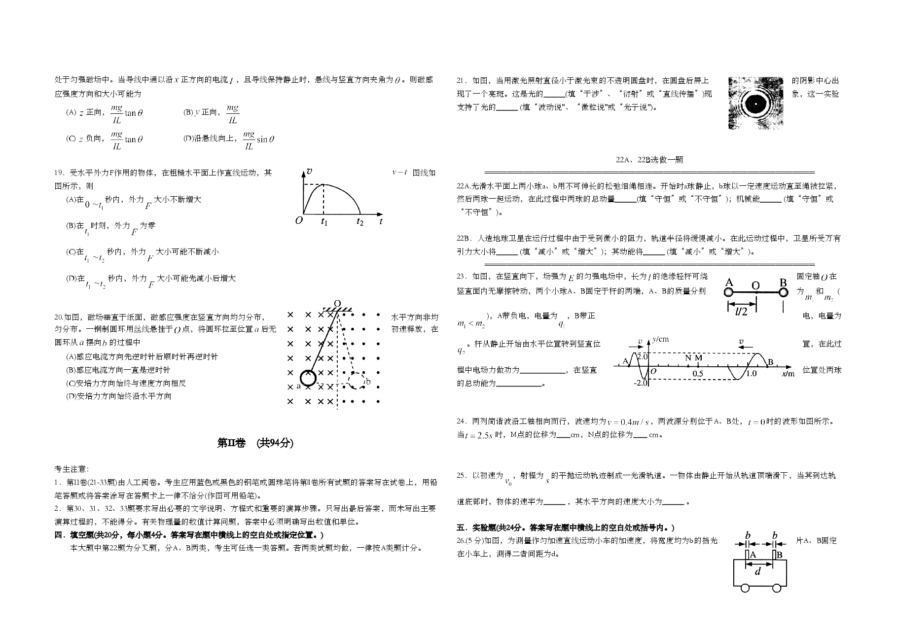 2011年上海市高考物理试题.doc,第3页预览