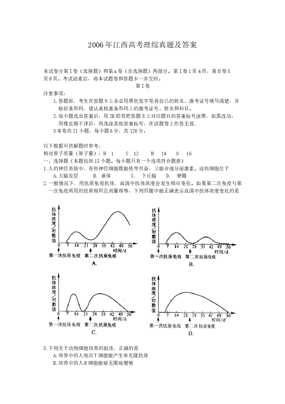 2006年江西高考理综真题及答案.doc,第1页预览