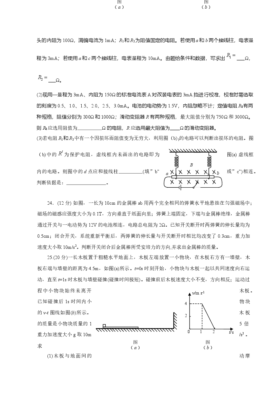 2015年普通高等学校招生全国统一考试【陕西物理真题+答案】.docx,第4页预览