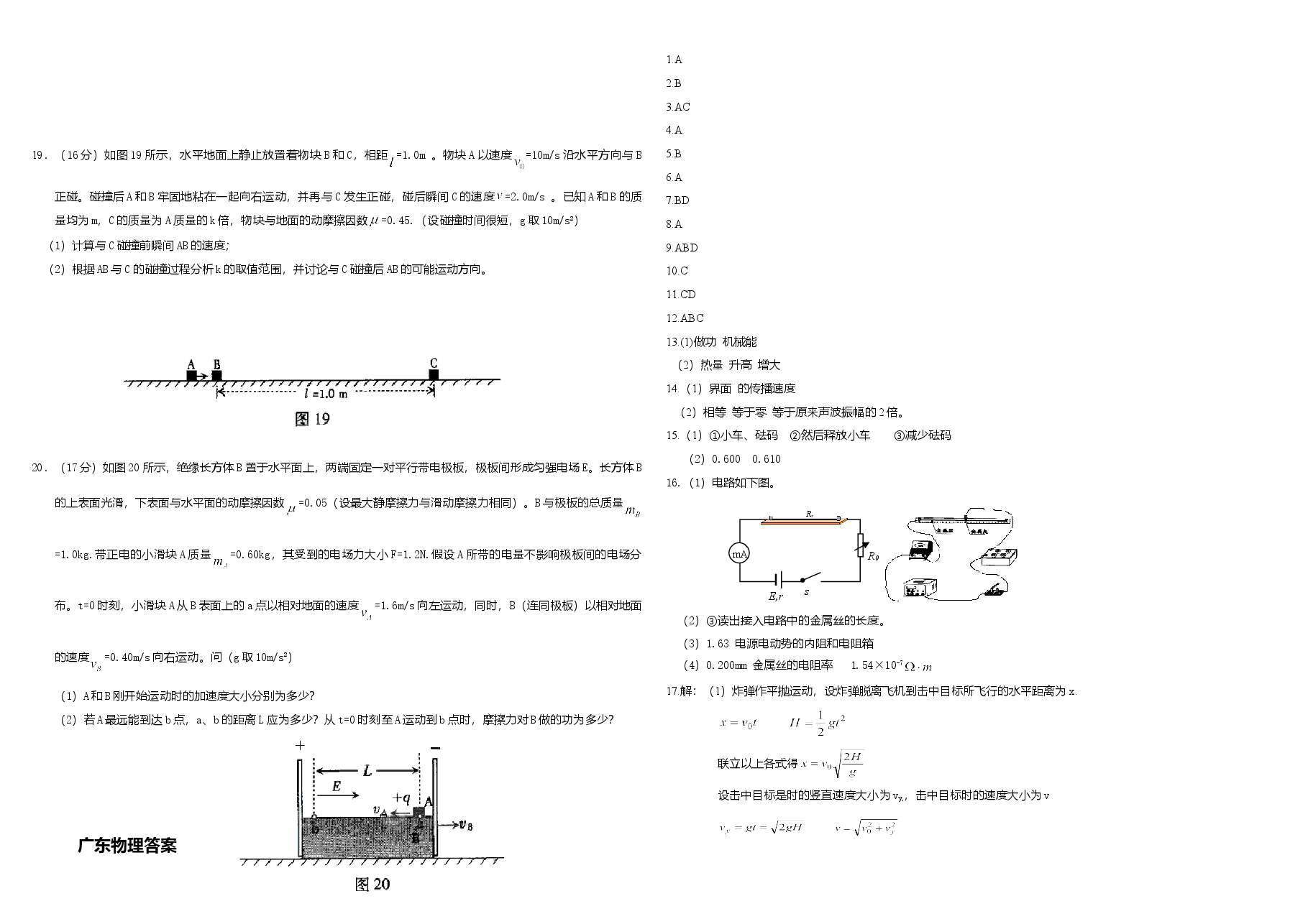 2009年广东高考物理试题及答案.doc,第4页预览