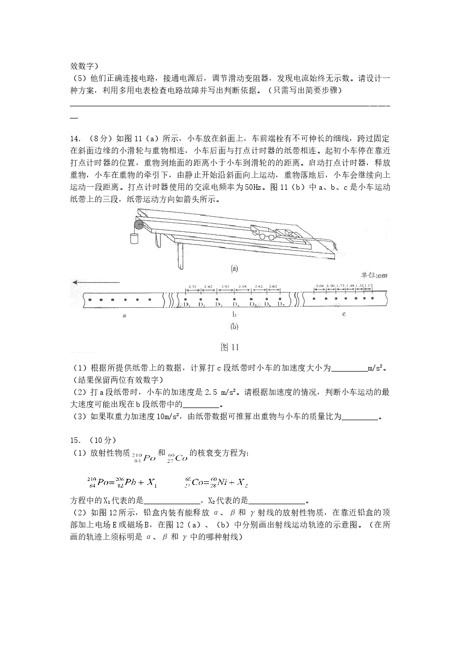 2007年广东高考物理真题及答案.doc,第4页预览