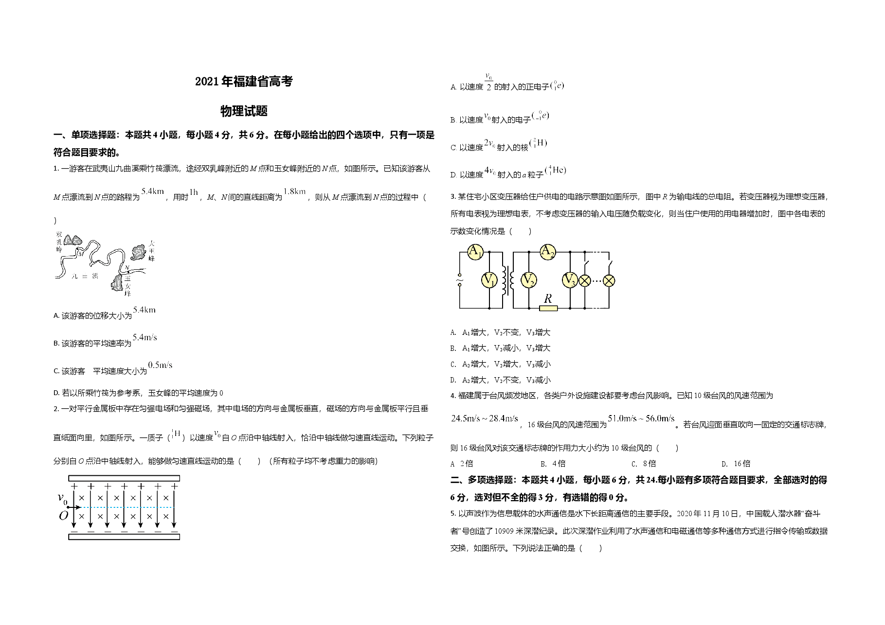 -2021年高考物理(福建卷)原卷版.doc,第1页预览
