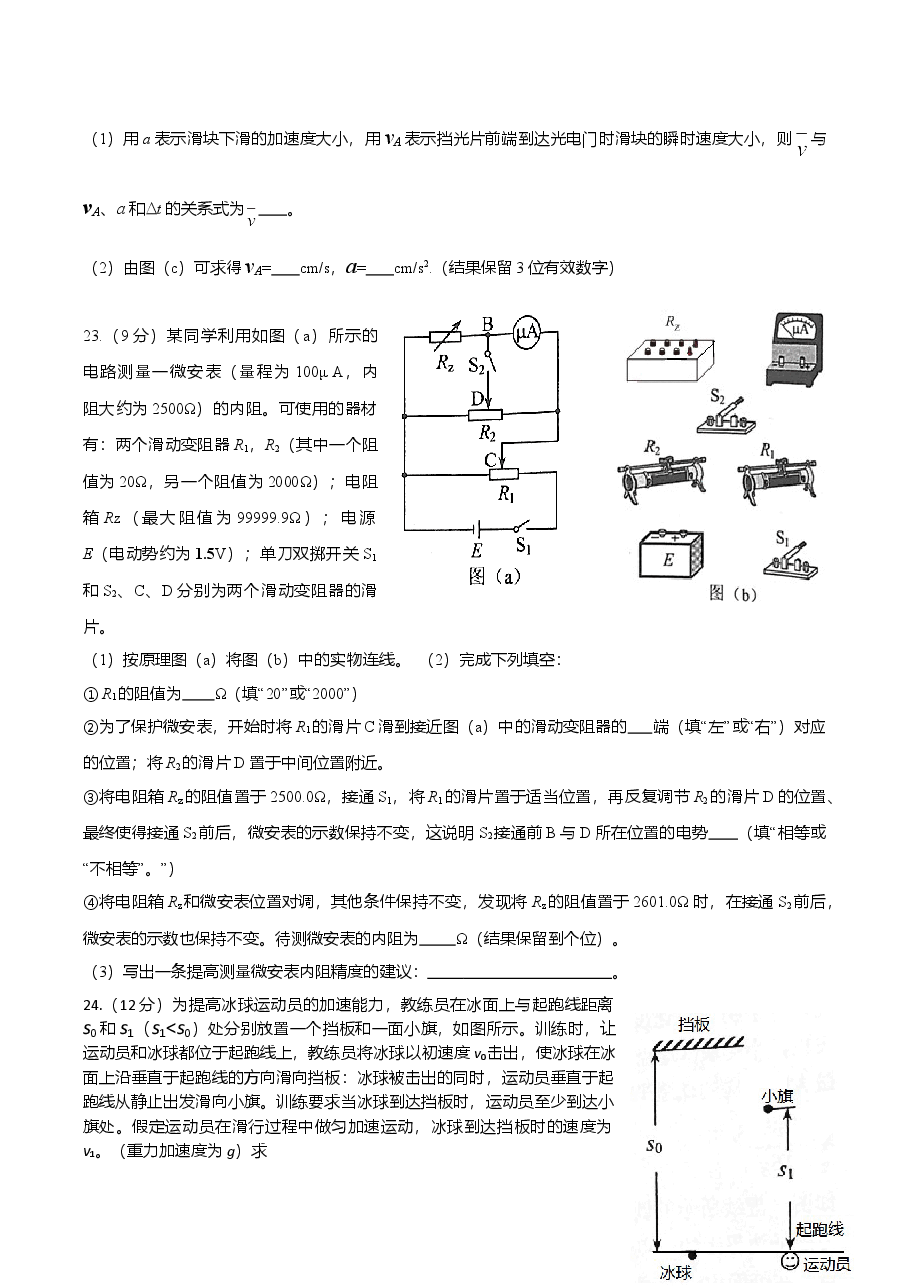 2017年普通高等学校招生全国统一考试【陕西物理真题+答案】.doc,第4页预览