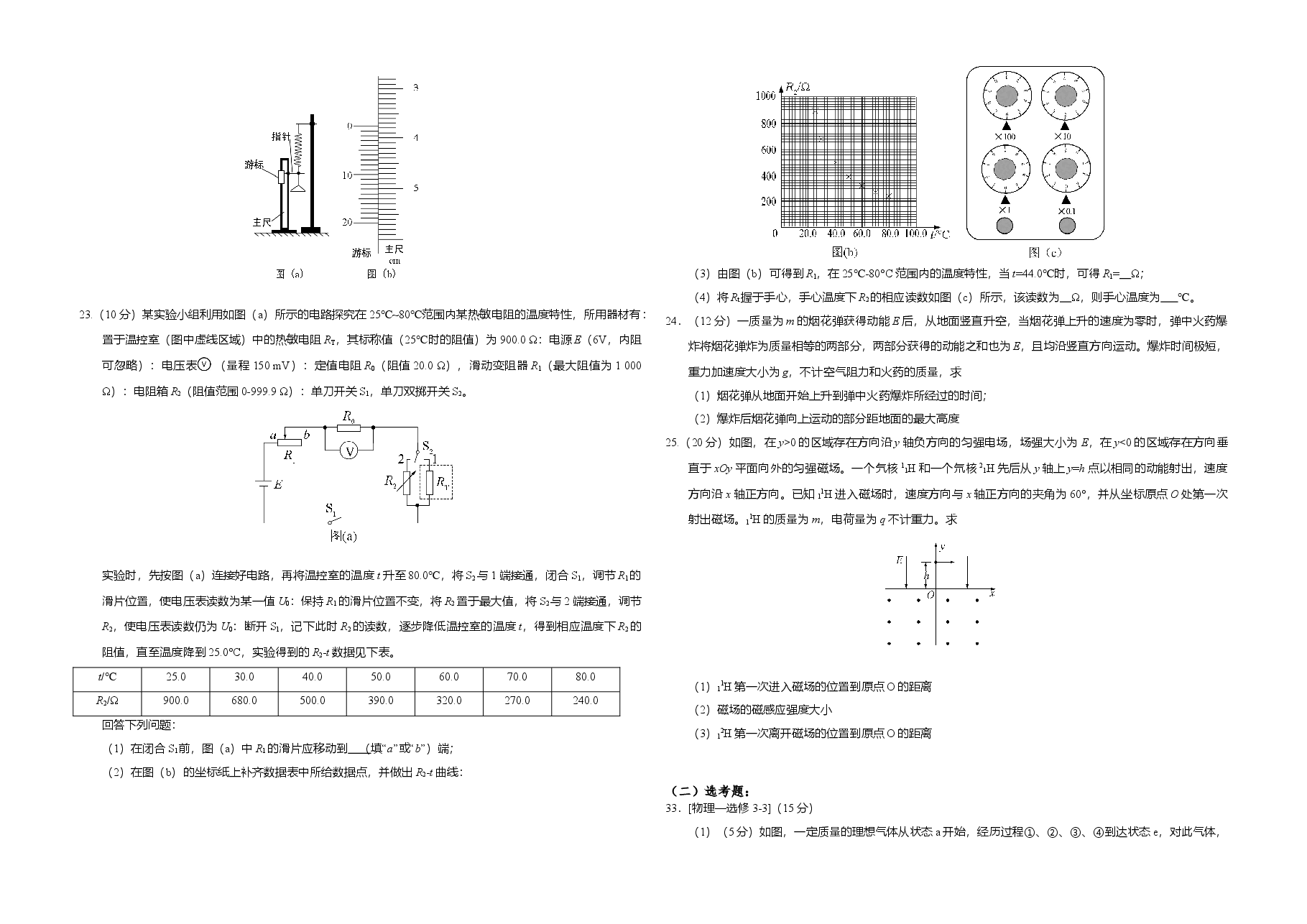 2018年广东高考物理试题及答案.doc,第3页预览