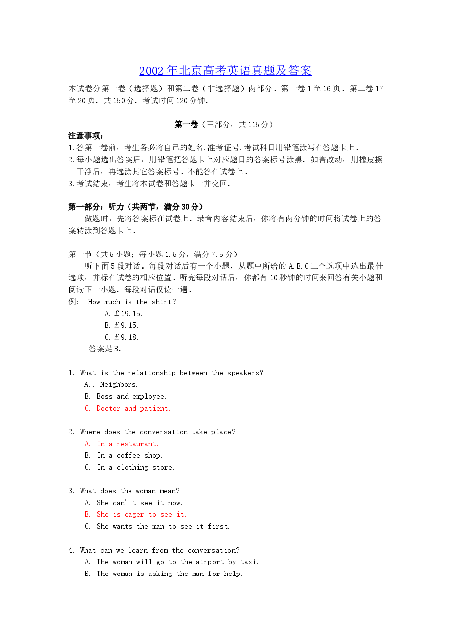 2002年北京高考英语真题及答案.doc,第1页预览