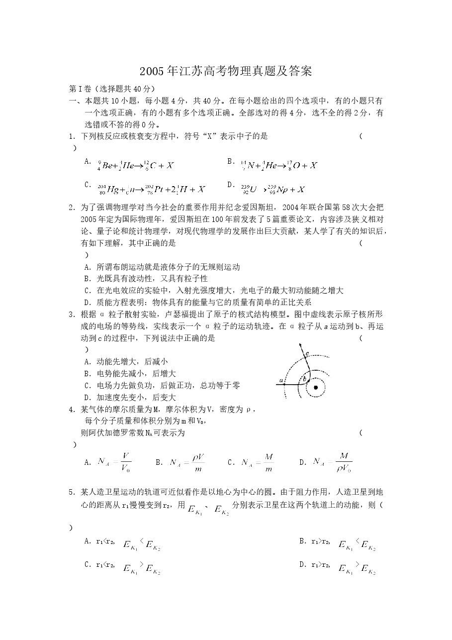 2005年江苏高考物理真题及答案.doc，第1页预览