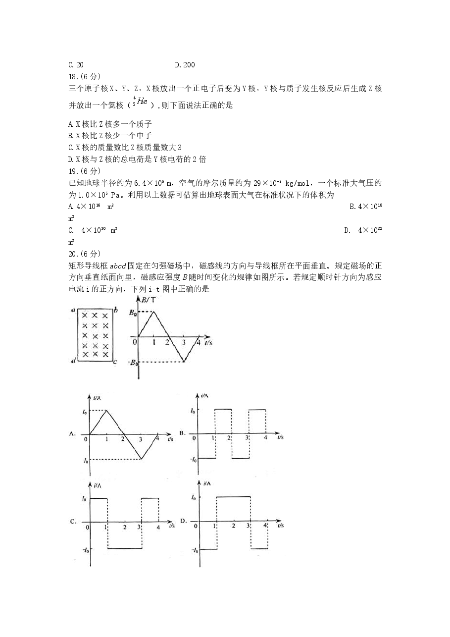 2008年普通高等学校招生全国统一考试【陕西物理真题+答案】.doc,第2页预览
